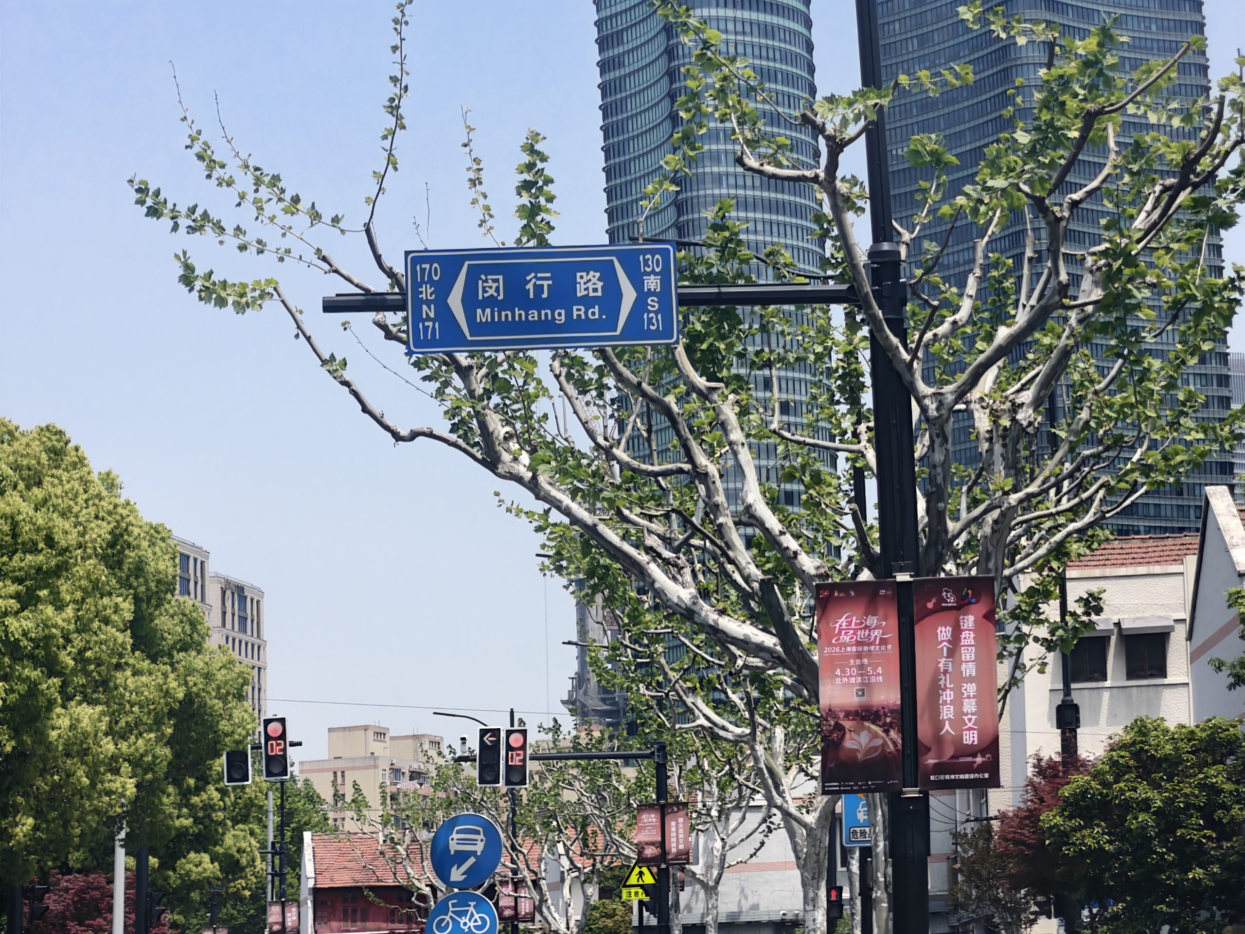 上海居然还有闵行路🤯
